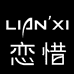 恋惜箱包旗舰店
