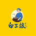 白三娘农土特产