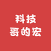 我自己做的的宏