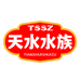 天水水族