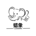 蜡象球帮洗护清洁专卖店