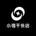 小强干货店
