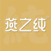 燕之纯深圳开来生物科技有限公司专卖店