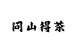 问山得茶茶叶旗舰店