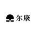 尔康居家甄选