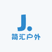 简汇户外