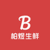 柏煜生鲜企业店