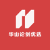 华山论剑优选