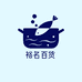 裕名百货