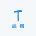 山西运城最深情的舔狗