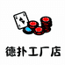 德州筹码