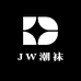 JW潮袜工作室
