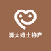 清大妈土特产店