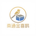 南通金喜鹊