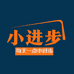 小进步旗舰店
