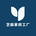 艺森家纺工厂