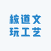 核道文玩工艺