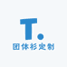 团体衫定制优选