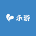 永游
