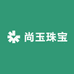 尚玉珠宝