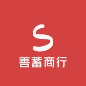 善蓄商行