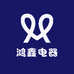鸿鑫电器