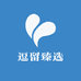 逗留臻选