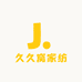 久久窝家纺