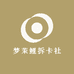 梦茉鲤拆卡社