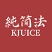 纯简法纯简专卖店