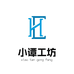 A小谭工坊