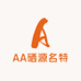 AA硒源名特