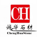 庐山市诚华石材源头工厂店