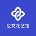小胖子园艺花卉