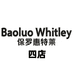 保罗惠特莱工厂四店