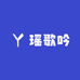 瑶歌吟服饰店