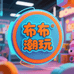 布布潮玩严选店