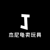 杰尼龟卖玩具