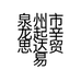 龙素新鞋服旗舰店