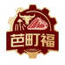 芭町福肉业工厂店