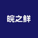 皖之鲜中科中试调味品专卖店