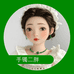 手镯二胖