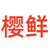樱鲜蕊牟女装专卖店