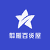 翦雁百货屋