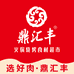 鼎汇丰小时达