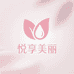 悦享美丽护理中心