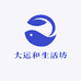 DAYUNHE生活坊