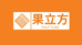 果立方生鲜优选