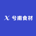兮甫食材