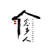 念乡人旗舰店